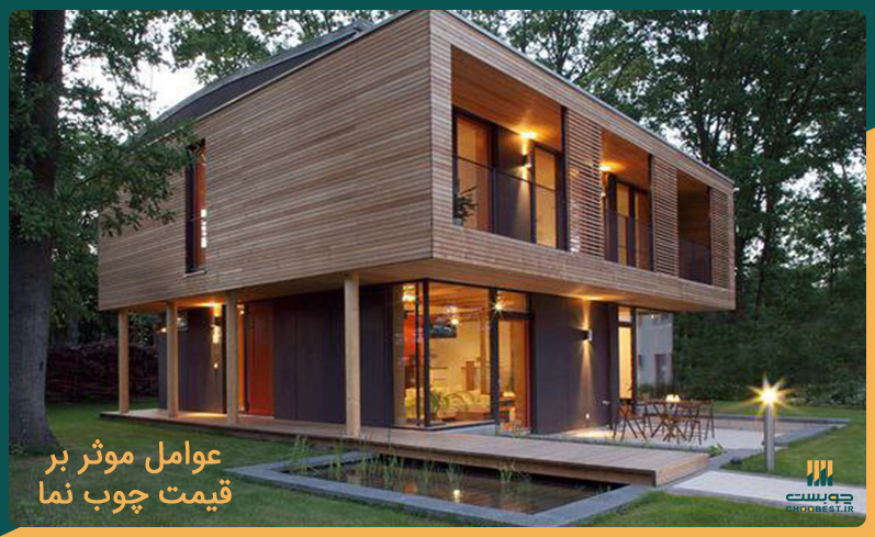 عوامل موثر بر قیمت هر متر مربع چوب نما