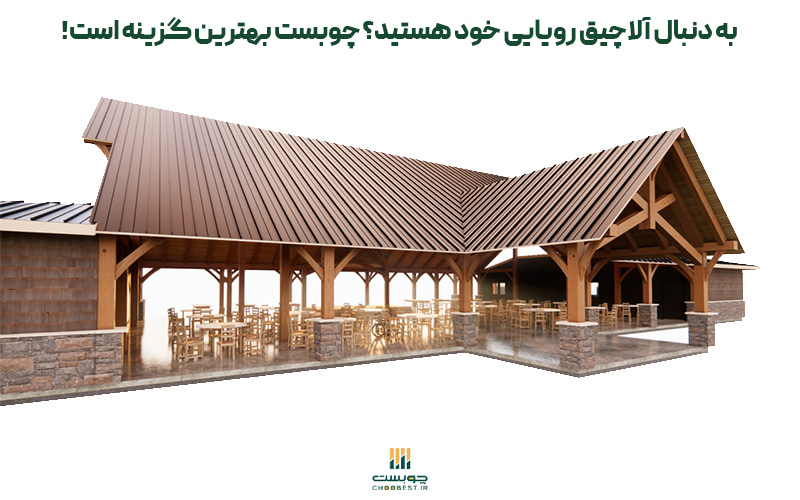 ساخت الاچیق با کمترین هزینه 7 ساخت الاچیق با کمترین هزینه