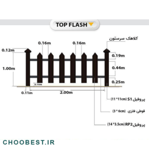 نرده چوب پلاست تراس مدل تاپ فلش