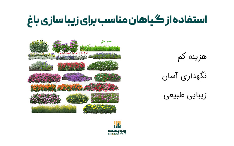 زیبا سازی باغ با کمترین هزینه 3 Untitled 1 2