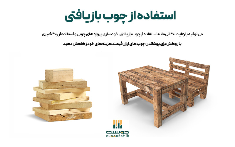 زیبا سازی باغ با کمترین هزینه 5 استفاده از چوب بازیافتی