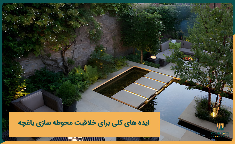 خلاقیت و ایده محوطه سازی باغچه 2 ایده و خلاقیت محوطه سازی باغچه