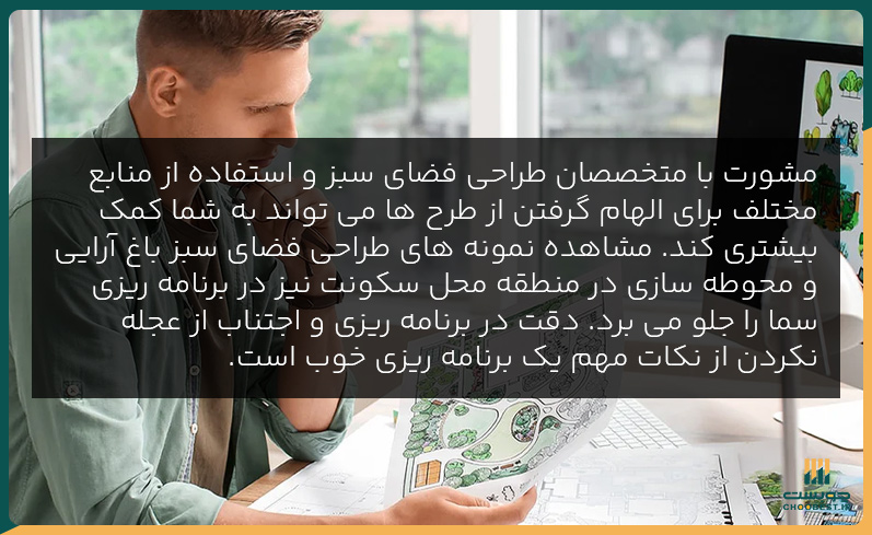 طراحی فضای سبز باغ آرایی و محوطه سازی