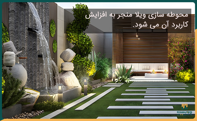 مزایای محوطه سازی ویلا چیست؟