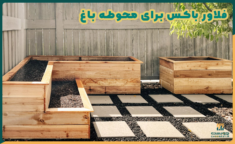 محوطه سازی باغ با کمترین هزینه 8 محوطه سازی باغ با کمترین هزینه