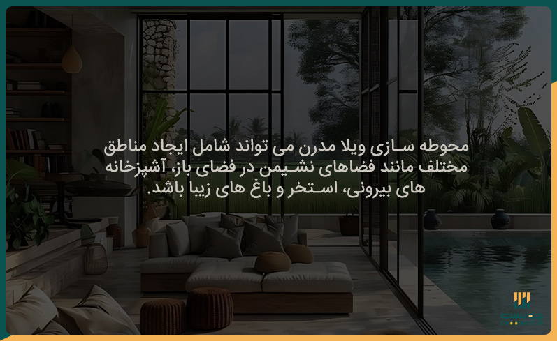 محوطه سازی ویلا مدرن 3 بهترین محوطه سازی ویلا مدرن