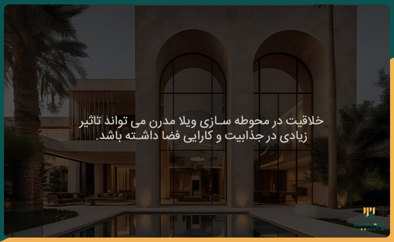 محوطه سازی ویلا مدرن 5 خلاقیت های محوطه سازی ویلا مدرن