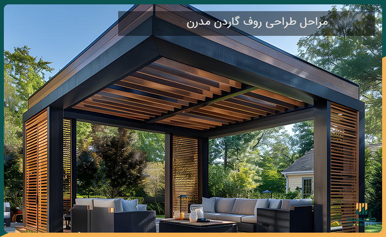 روف گاردن مدرن 2 مراحل طراحی روف گاردن مدرن
