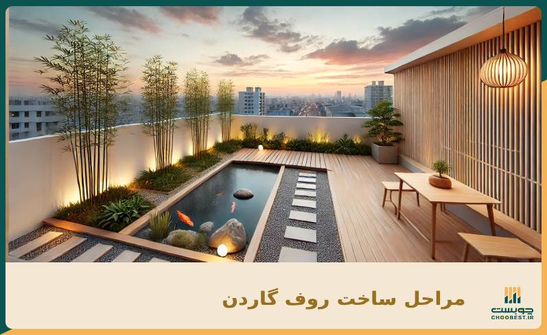 روف گاردن چیست؟ 3 روف گاردن چیست