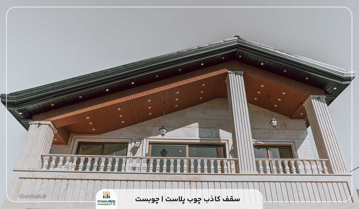 سقف کاذب چوب پلاست