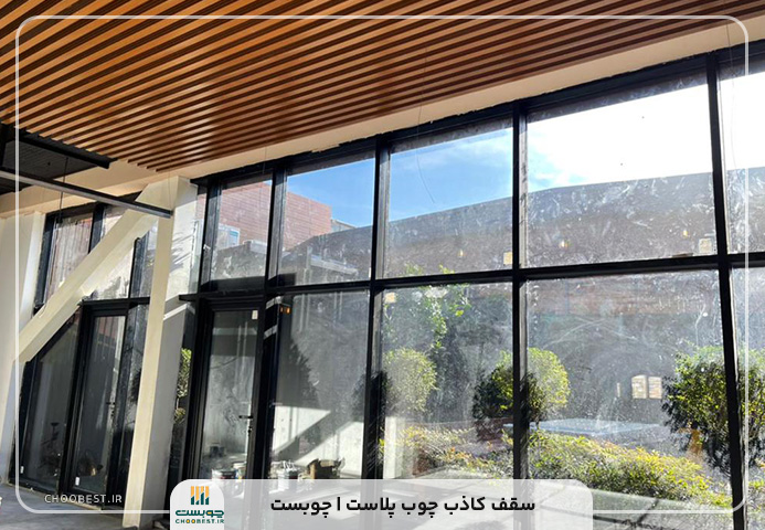 سقف کاذب چوب پلاست