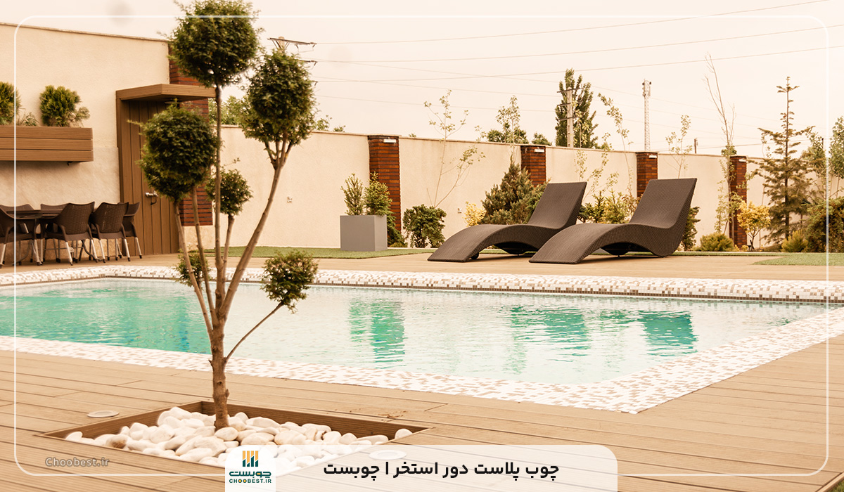 قیمت کفپوش چوب پلاست دور استخر