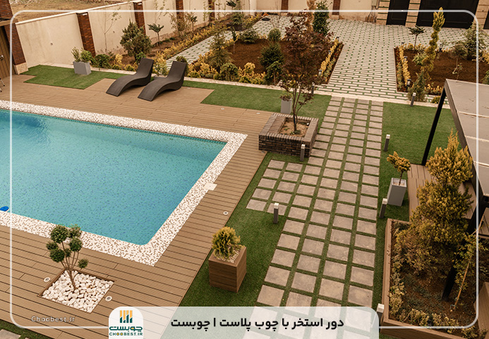 قیمت کفپوش چوب پلاست دور استخر