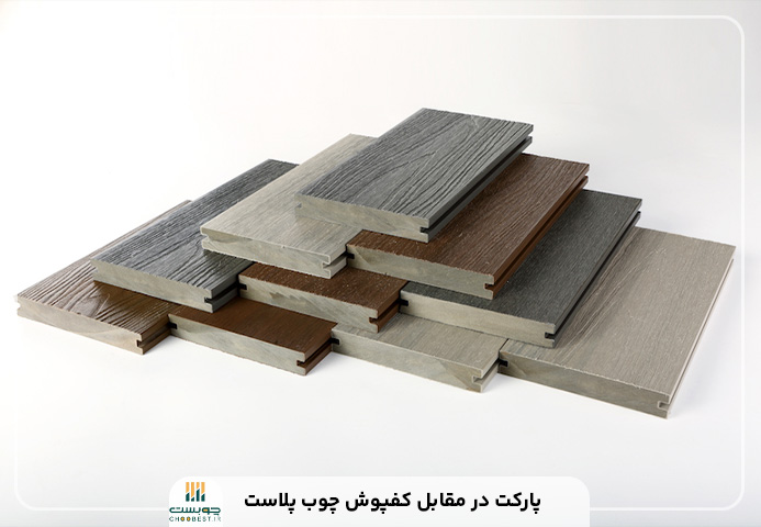 پارکت یا کفپوش چوب پلاست 4 پارکت یا کفپوش چوب پلاست