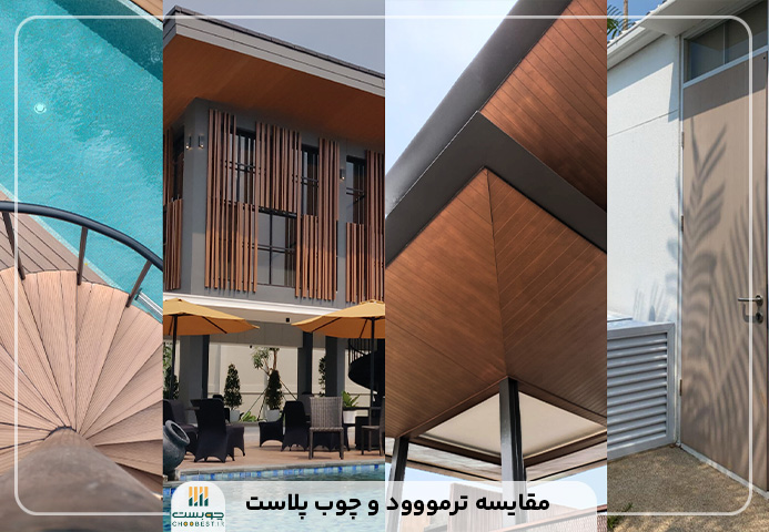 چوب مقاوم در برابر حرارت و گرما