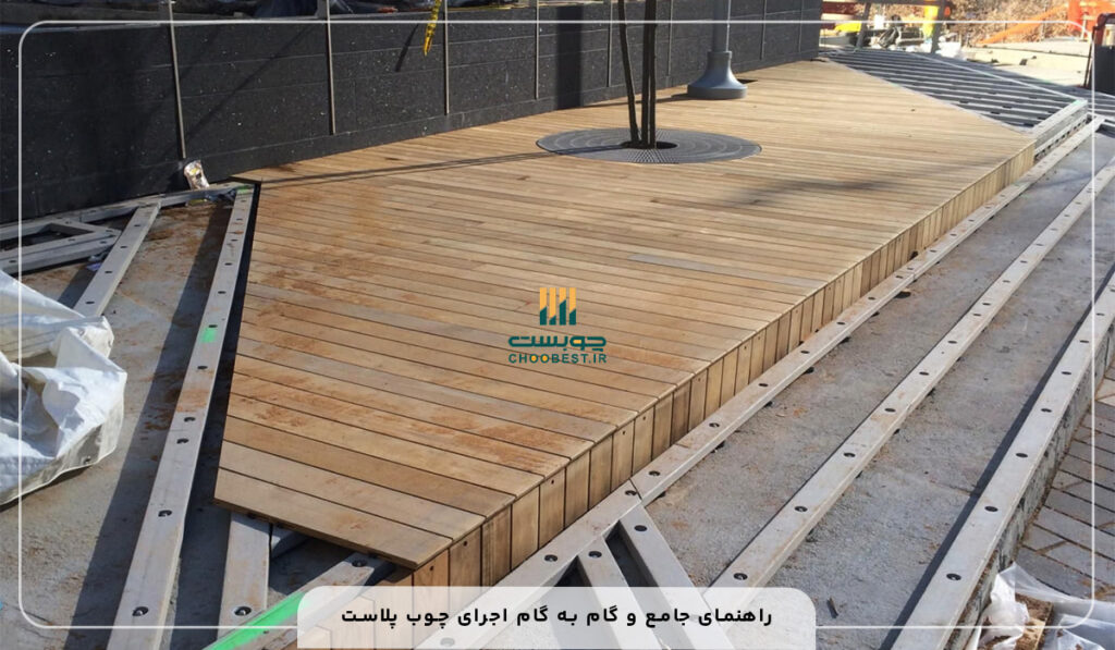 اجرای چوب پلاست