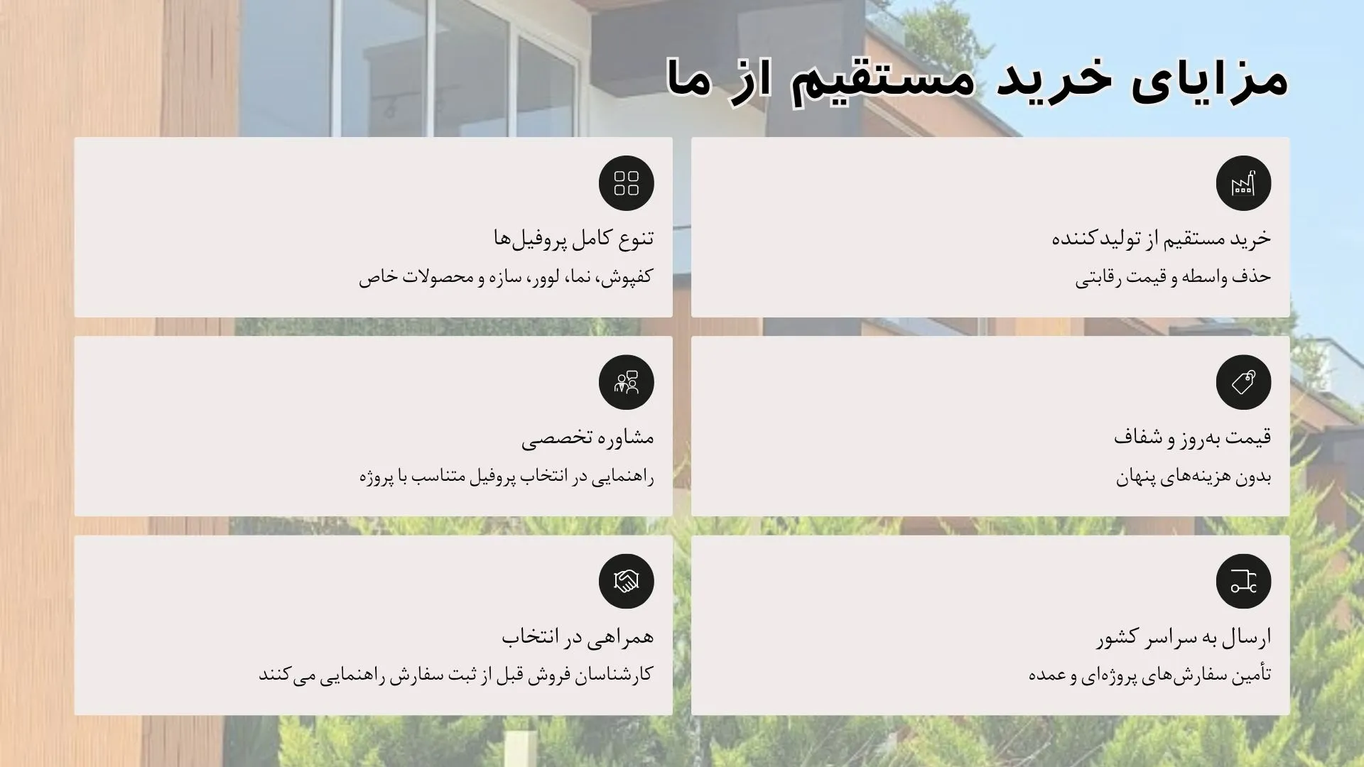 مزایای خرید مستقیم از برند چوب پلاست
