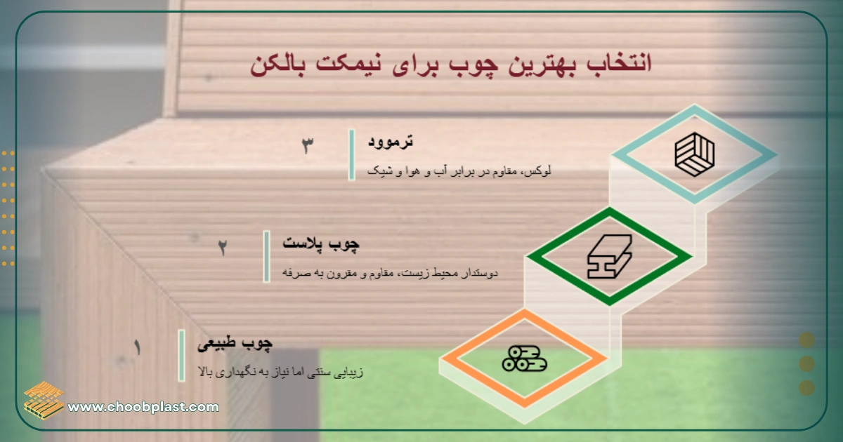 کدام نوع چوب برای ساخت نیمکت بهترین است؟