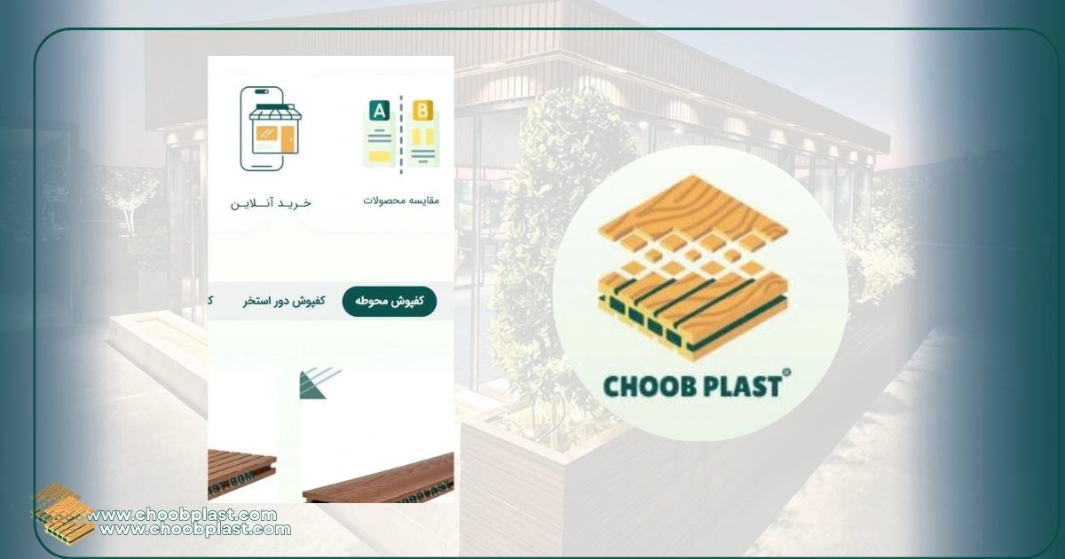 اینستاگرام شرکت چوب پلاست