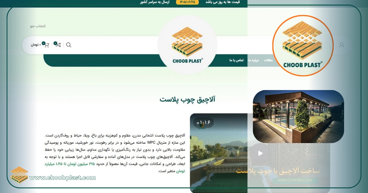 شرکت چوب پلاست،مجری آلاچیق پیش ساخته رشت