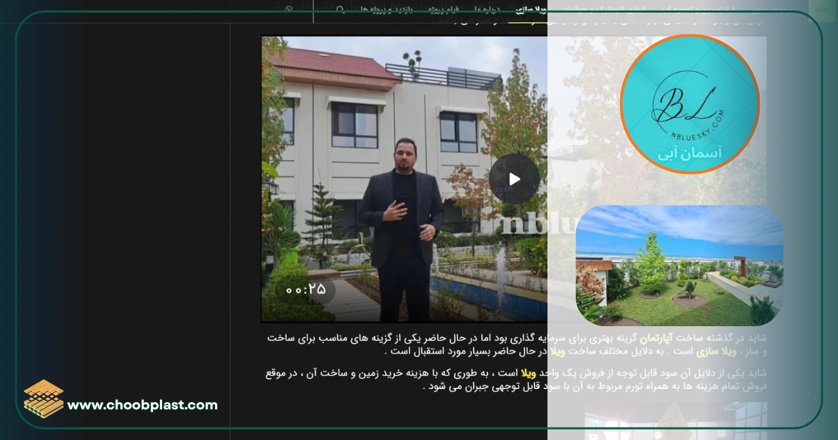 مجموعه آسمان آبی،مجری آلاچیق پیش ساخته رشت